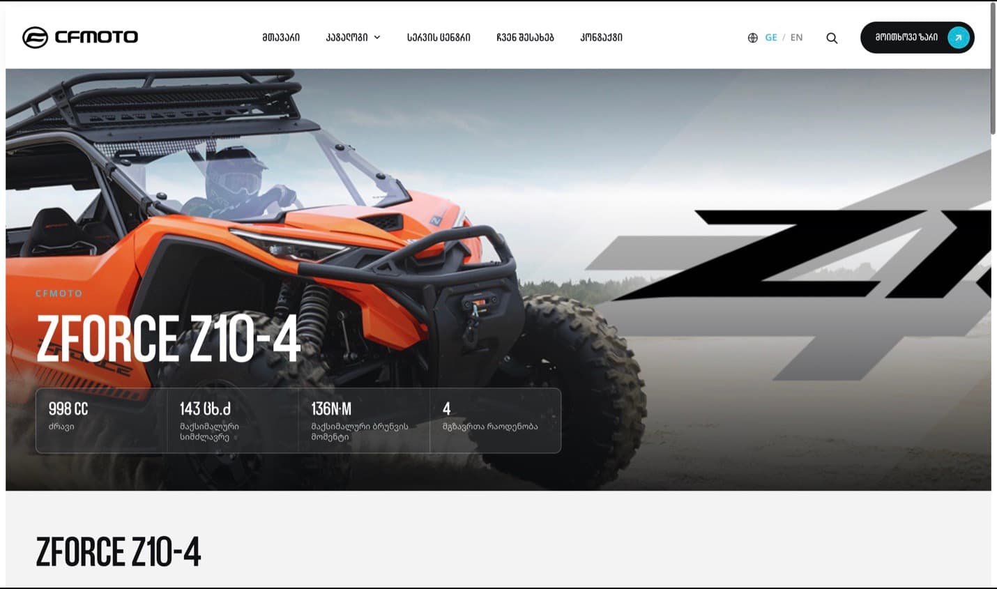 CFMOTO model detail with gallery