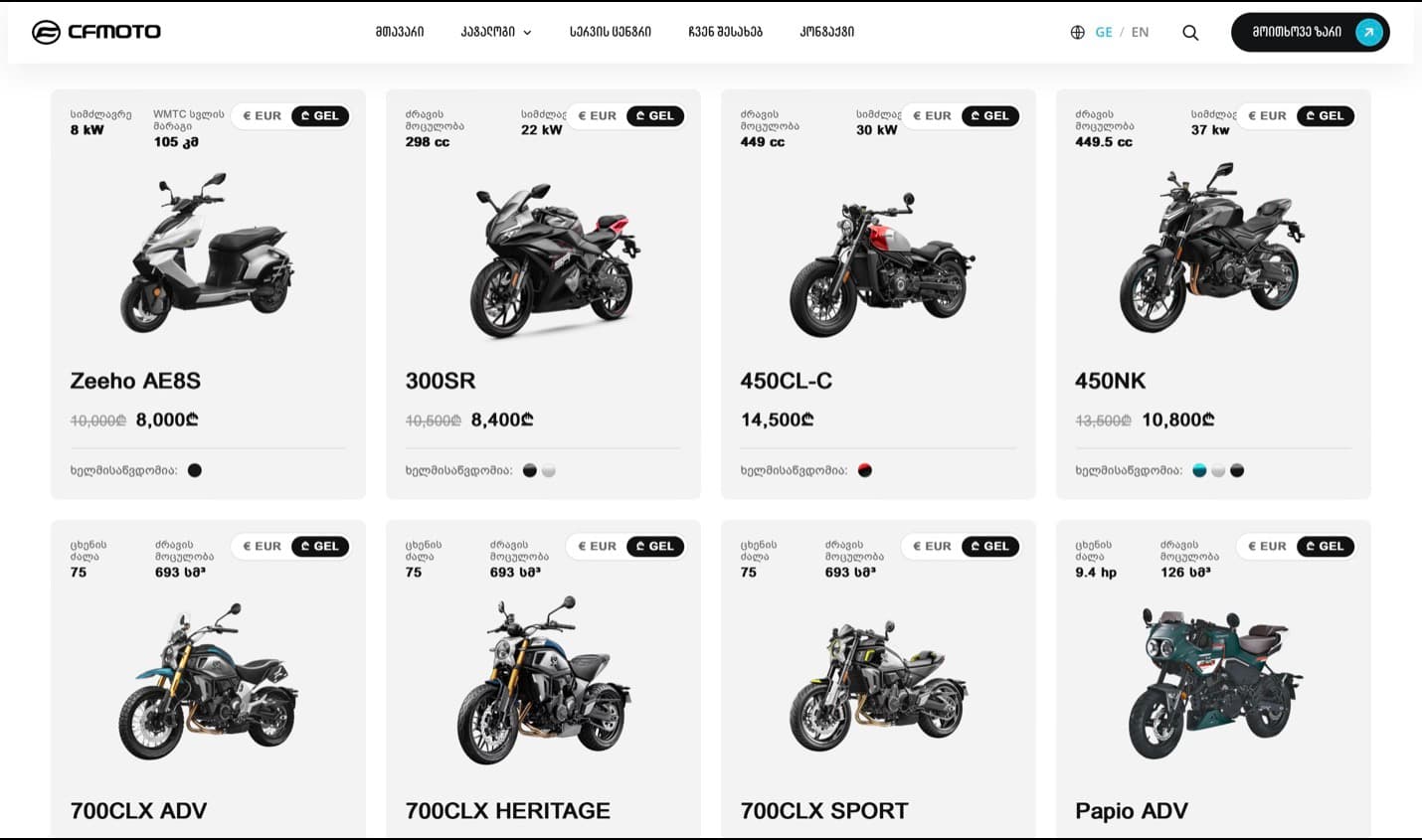 CFMOTO catalogue rendered in Georgian, with Georgian navigation and Georgian spec labels on every card
