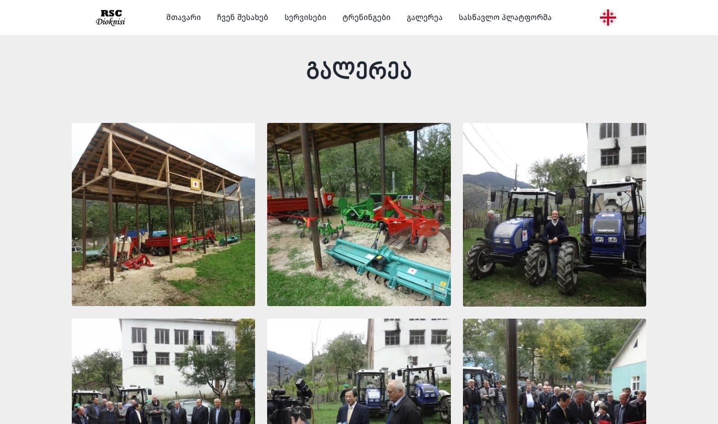 Dioknisi Rural Service Center — screen 3