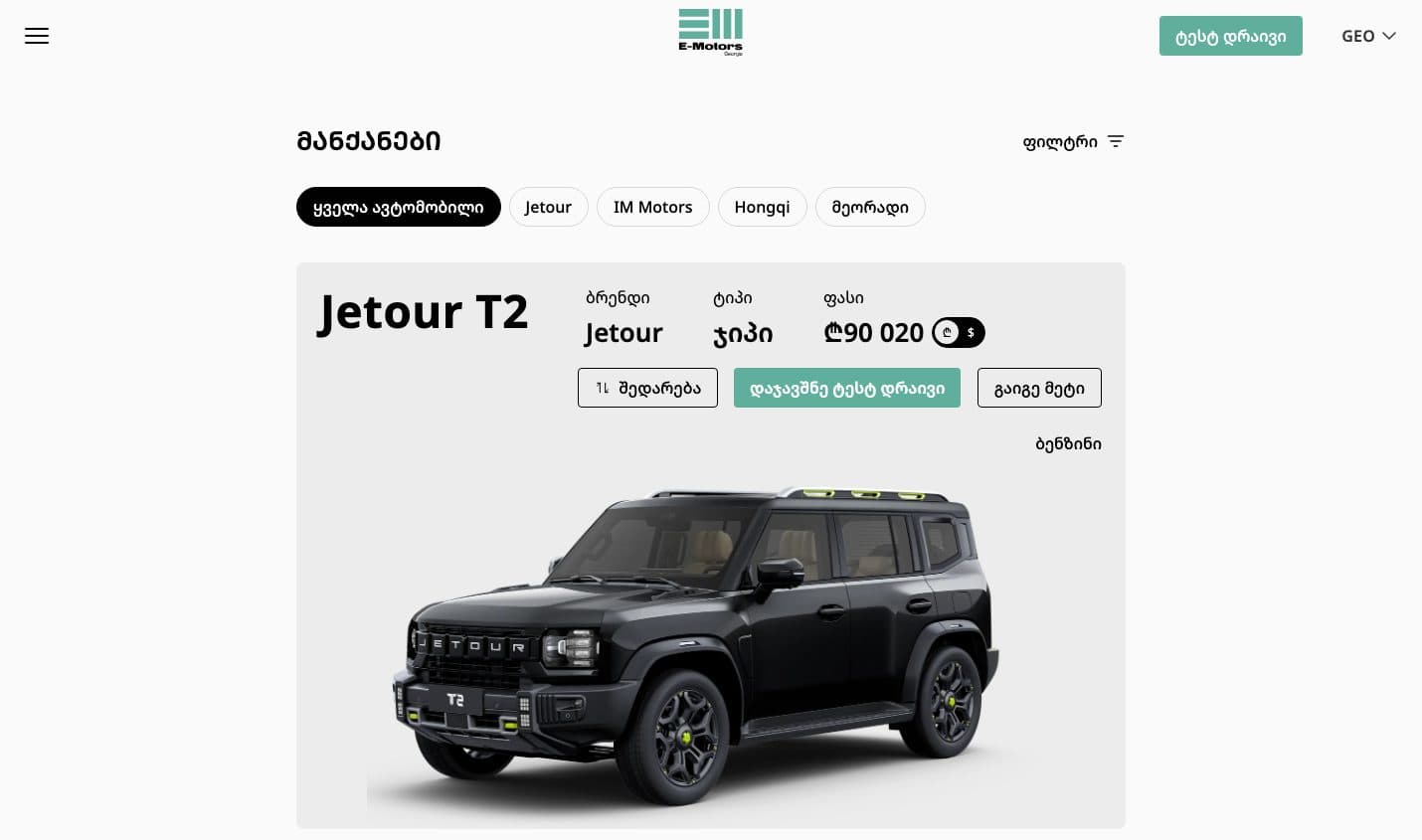 E-Motors — screen 4