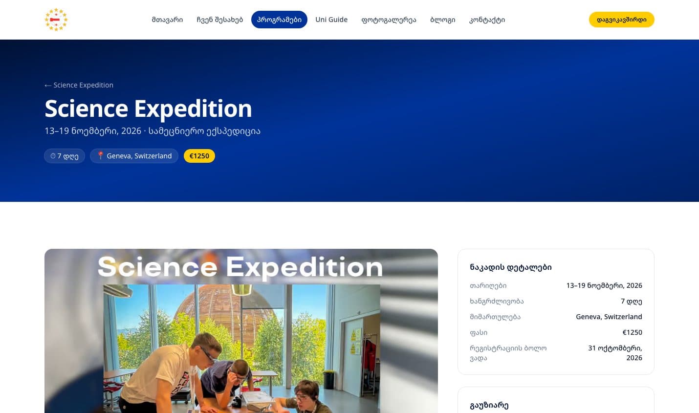 European Education Center — screen 4