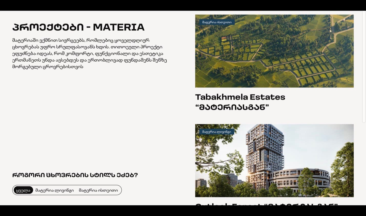 Materia — screen 5