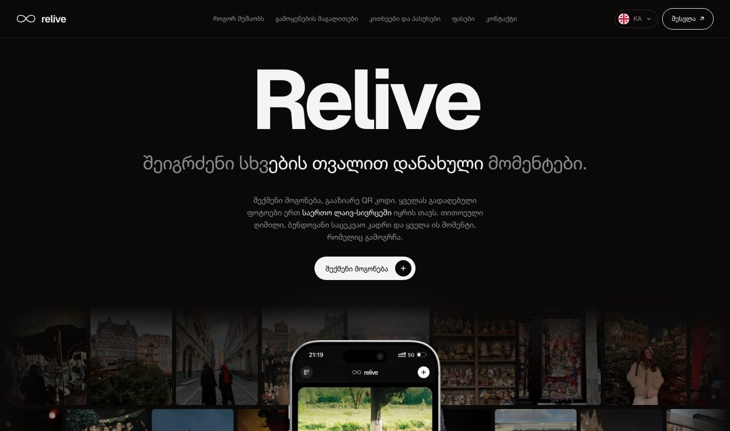 Relive — screen 6